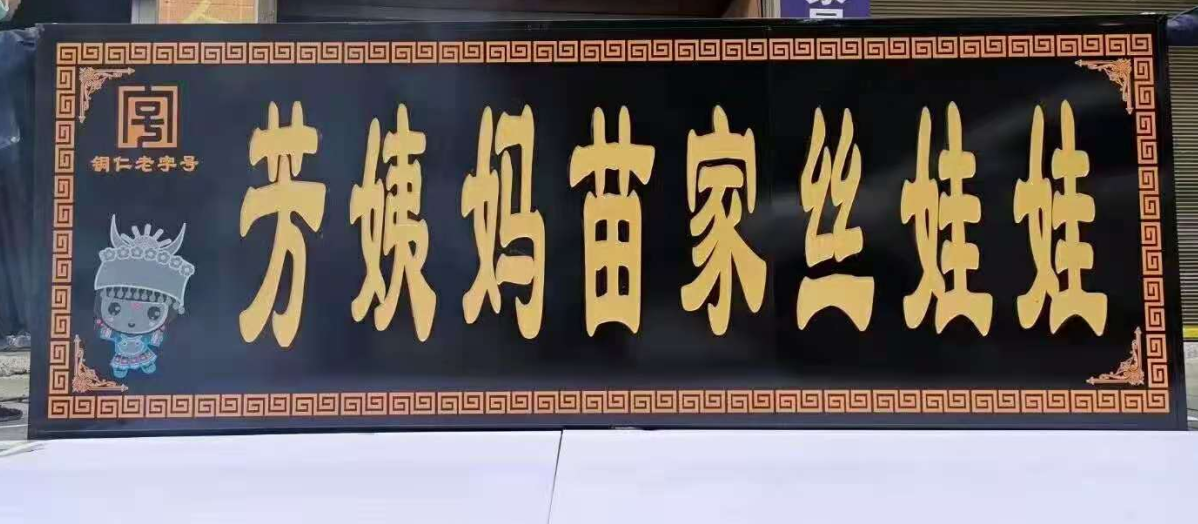 仿古門頭招牌案例